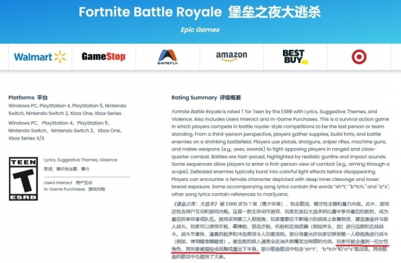 为了更少的泳装衣料!《堡垒之夜》评级新增成人标签